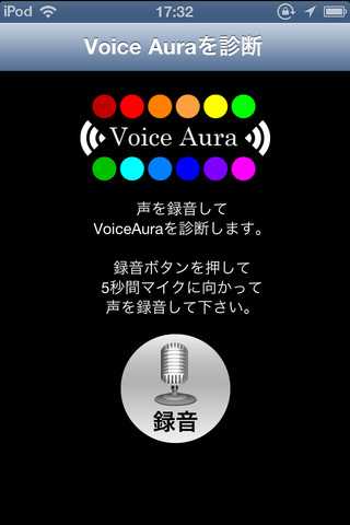 【iPhoneアプリ】自分の声を色で表示して診断する「Voice Aura」