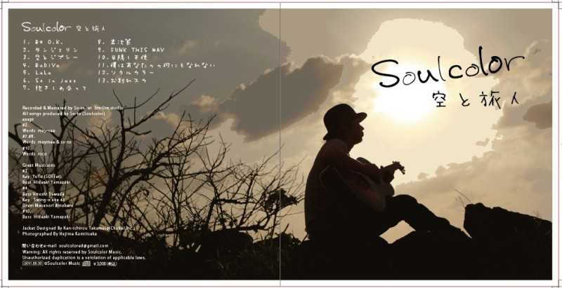 【今日の１曲】Soulcolor(So-to：Wyolica）　ーPurple Rain（Prince）[cover]ー