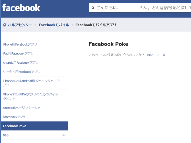 「Facebook Poke」の使い方
