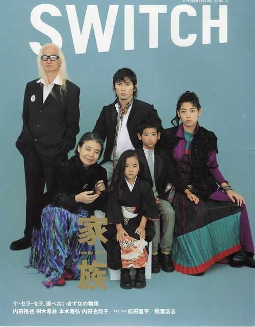 内田裕也・樹木希林、本木夫妻勢揃い、2004年発売「SWITCH」Vol.22の表紙にグっときた！