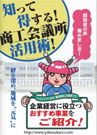 横須賀商工会議所の謎の萌キャラ「商子（しょうこ）」がネットで話題