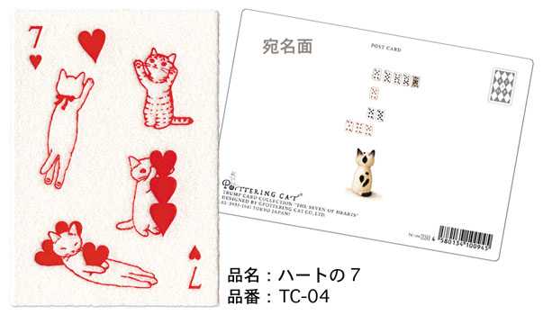 トランプをモチーフにした猫のふわふわポストカード