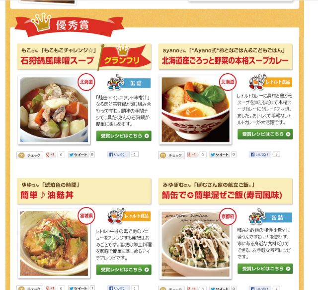 日本缶詰協会のサイトで公開されている「缶詰で作るご当地レシピ」のレベルが高すぎるぞ！