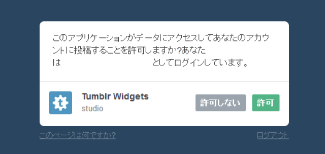 自分のTumblrの人気の画像を探してウィジェットを作製してくれるWebサービス「tumblr popular posts widgets」