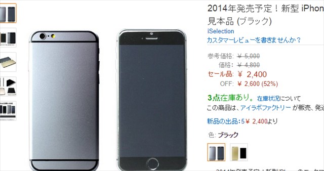 【激安】AmazonでiPhone6が2400円で売っている件ｗｗｗ