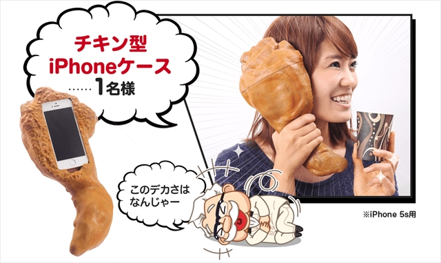 KFCのキャンペーンで貰える「チキン型iPhoneケース」のインパクトが凄いと話題