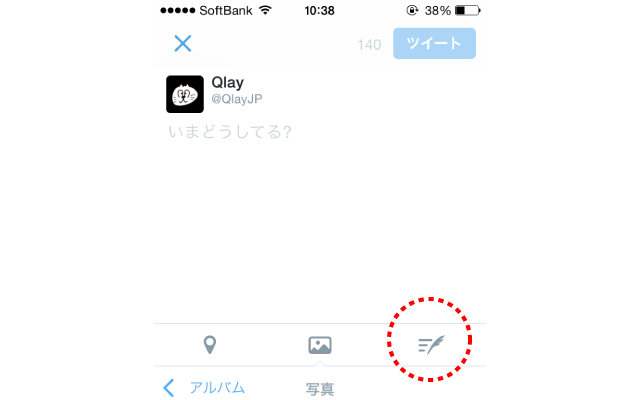 【最新版】iPhone用Twitterアプリの下書きの場所－2014/10/15更新
