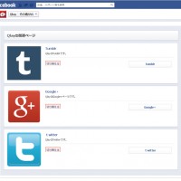 Facebookページのタブの画像＆名称変更の方法とSNS一覧タブを追加する方法